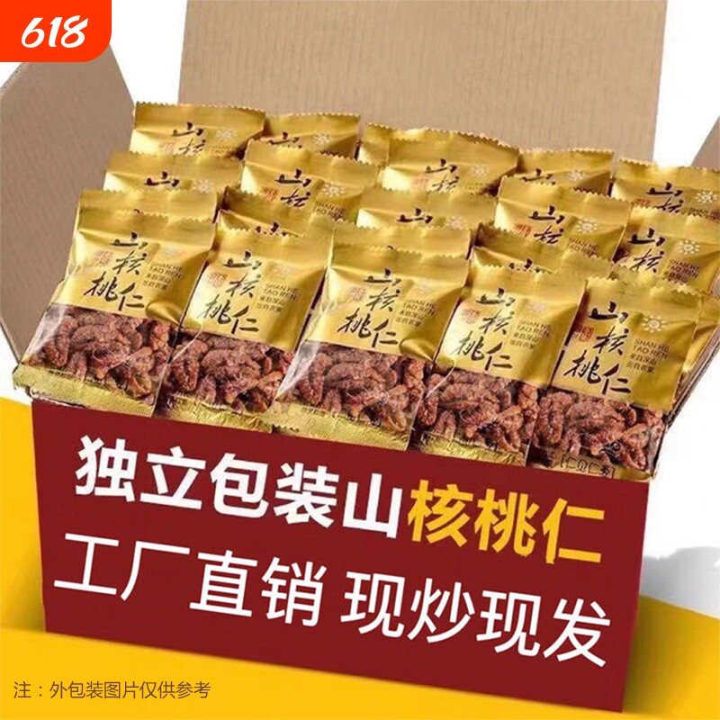 新货山核桃仁500g独立包装奶油原味核桃仁肉儿童孕妇年货坚果零食