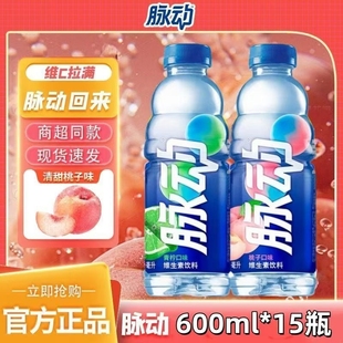低糖补水维生素整箱特价 青柠味电解质水运动饮料 15瓶 脉动600ml