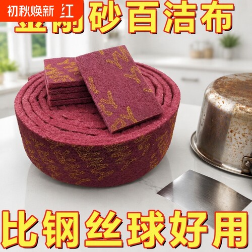 金刚砂强力去污|超4000次加购