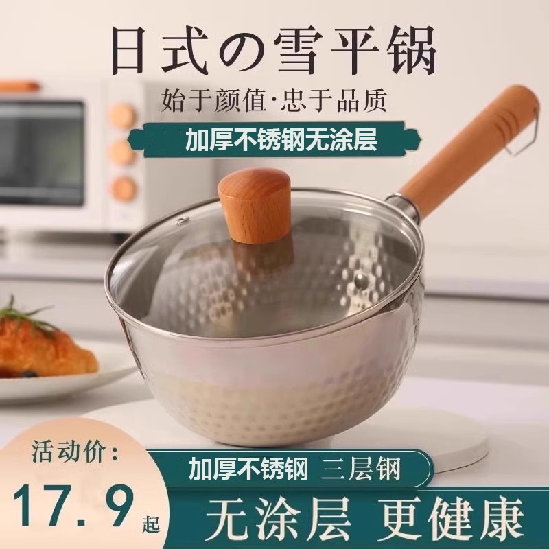 日式不锈钢雪平锅家用小奶锅不粘锅煮面汤锅泡面锅小锅燃气