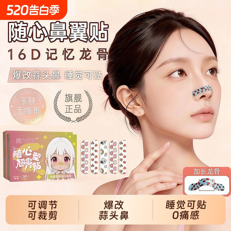随心塑翘鼻贴可调节弯折裁剪鼻翼宽大鼻翼缩小矫正鼻子塑形鼻夹贴