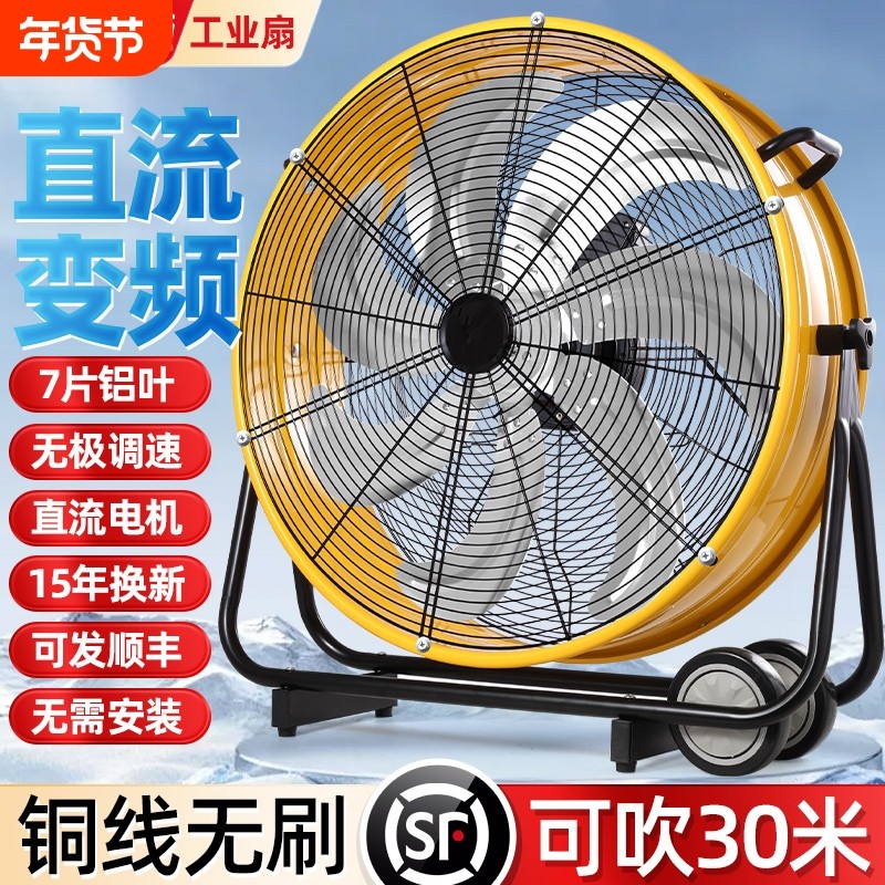 工业电风扇直流强力排风扇移动大棚养殖场抽风机无刷大风力趴地,生活电器,户外风扇/移动风扇,淘宝优惠券,粉丝福利购,淘宝优惠卷