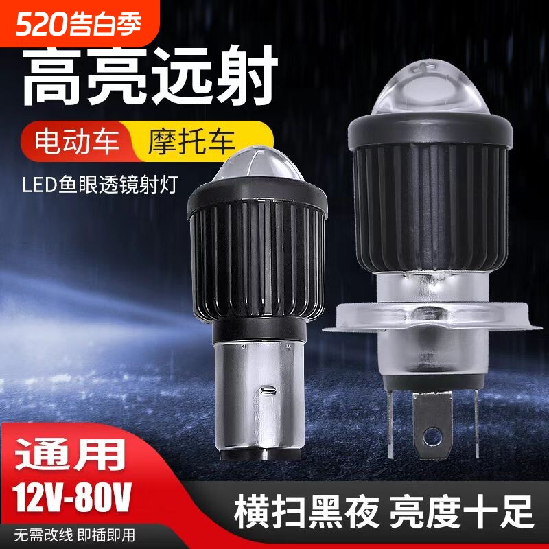 100W摩托车LED带透镜灯泡12V前大灯电动车灯内置H4三爪双