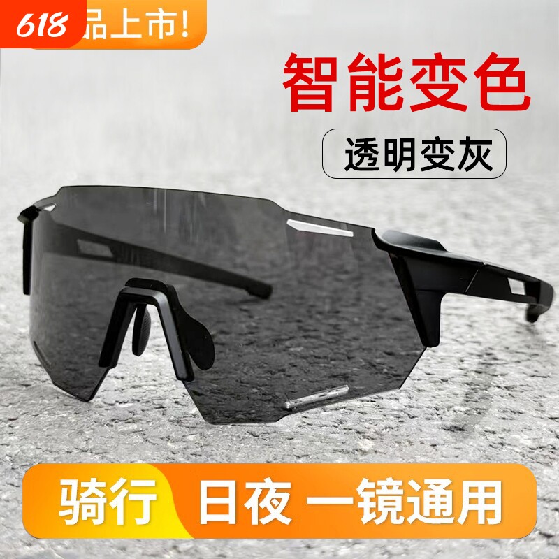运动骑行眼镜日夜两用公路车防风护目镜自动变色山地车夜骑男女款