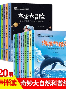 儿童科普绘本启蒙书籍3-6-8岁奇妙大自然幼儿园课外阅读百科全书 小蚯蚓找眼睛 小鼹鼠搬家 我不是大懒虫 海底的精灵