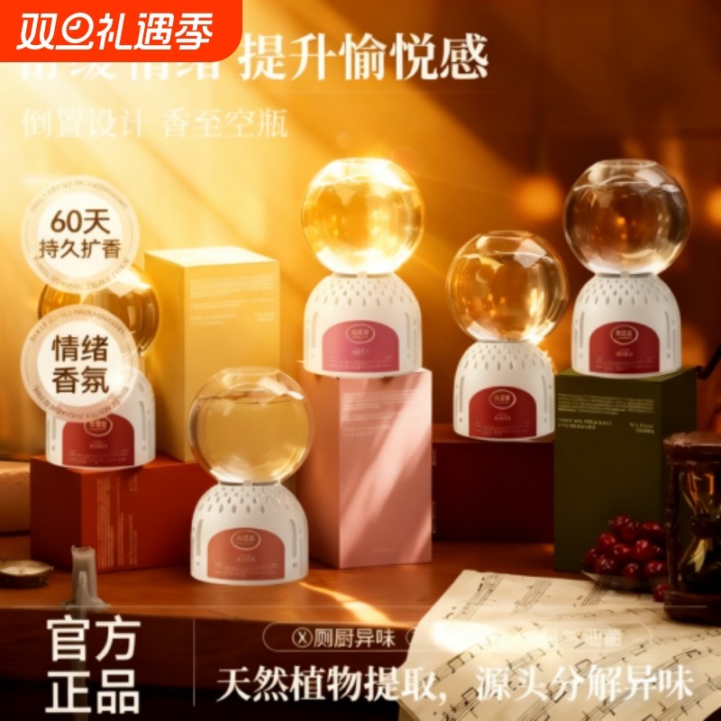倒置香薰空气清新剂室内持久留香去除异味厕所卫生间除臭神器香氛