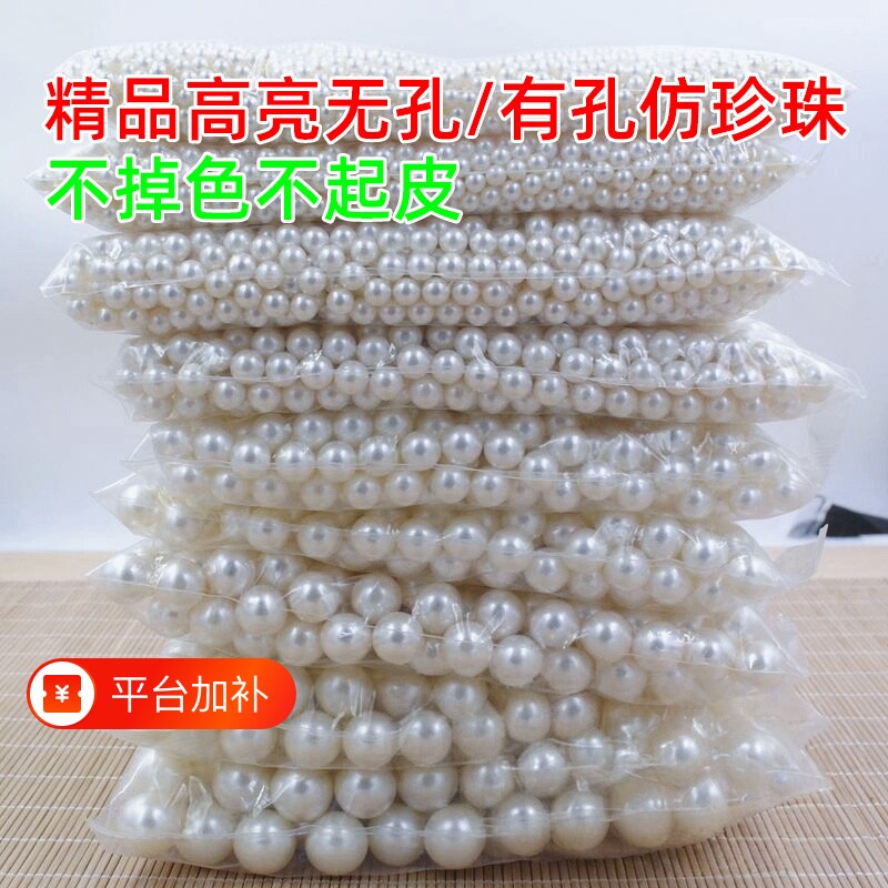 无孔珍珠有孔手链批发ABS散珠串珠diy手工材料圆珠子3-20mm不掉色