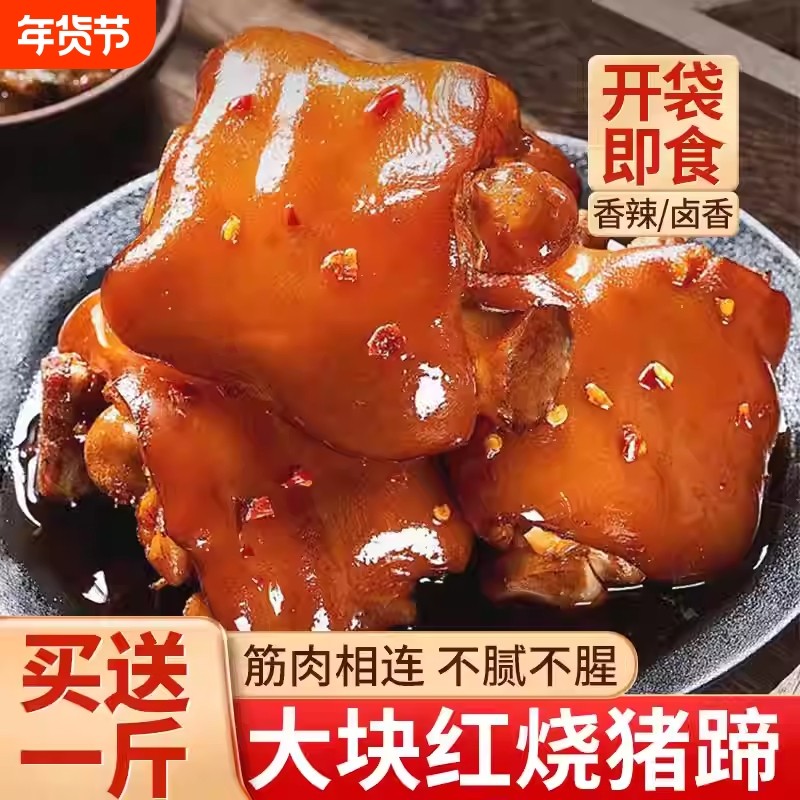 正宗猪蹄开袋即食下酒菜红烧猪脚香辣猪肘熟食卤味解馋小零食休闲,水产肉类/新鲜蔬果/熟食,猪蹄/猪肘/猪肉类熟食,淘宝优惠券,粉丝福利购,淘宝优惠卷