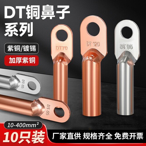 DT铜鼻子接线端子紫铜铜线鼻子镀锡铜接头16/25/35平方线耳鼻电力