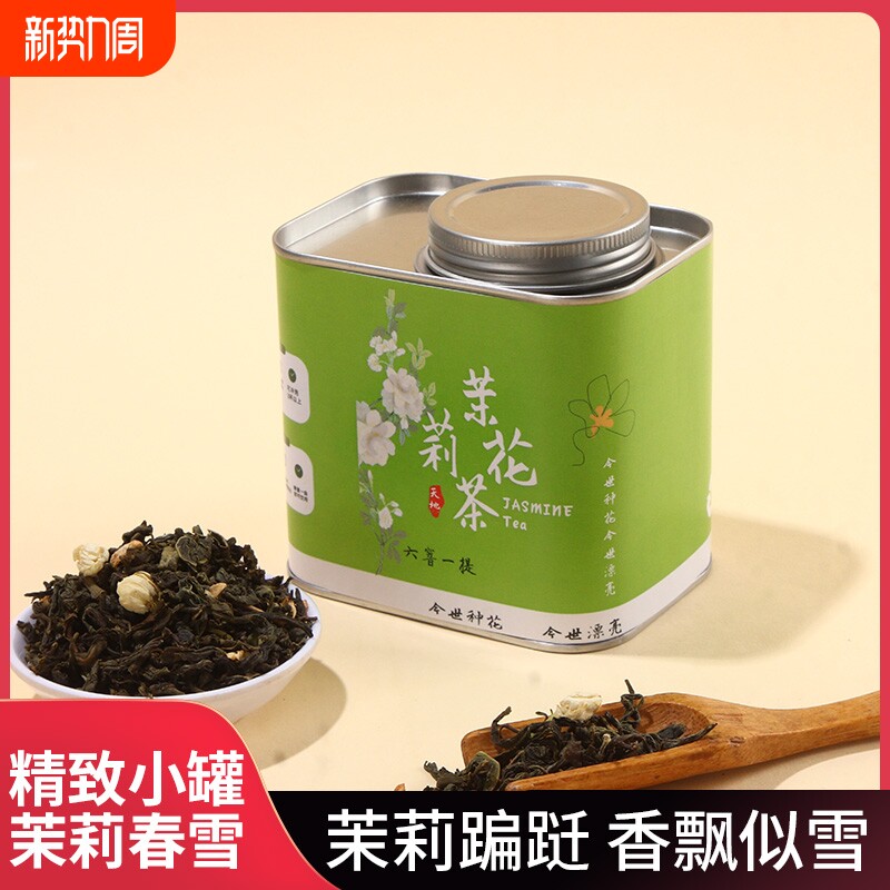 茉莉花茶新茶浓香型绿茶茉莉飘雪花草茶叶奶茶店专用罐装50g