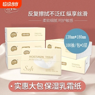 洁千层保湿柔纸巾可心云柔抽纸母婴可用云柔巾大包乳霜纸100抽