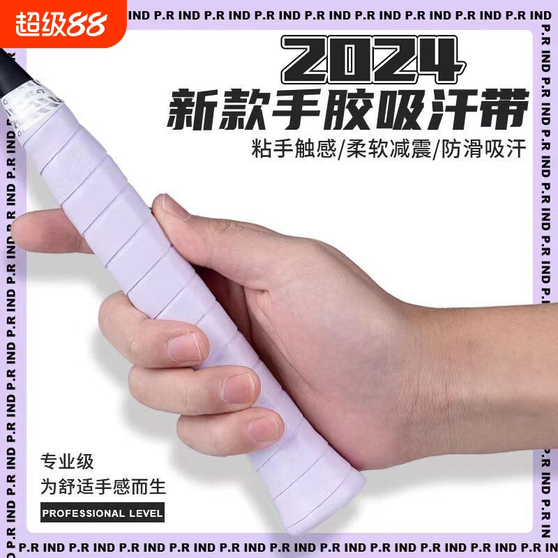 羽毛球拍专业PU手胶|千人加购图片