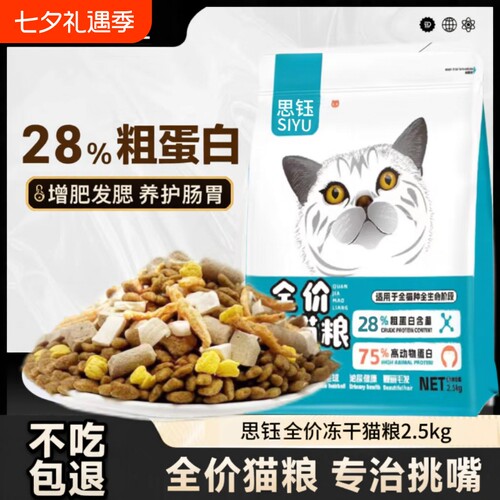 思钰猫粮5斤大包装|千人回购