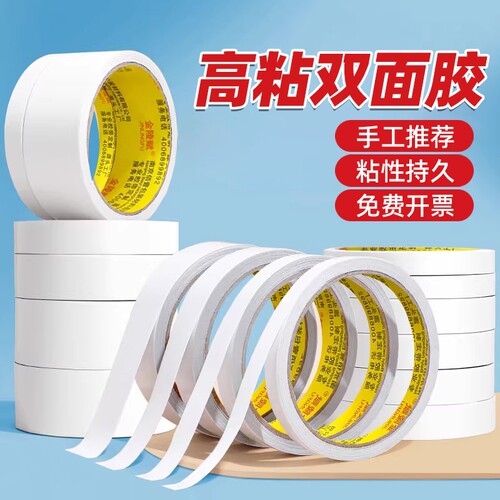 金陵赋双面胶高粘度强力固定不易儿童手工两面胶棉纸双面宽胶带学生用diy超薄透明批发文具办公用品修补粘贴