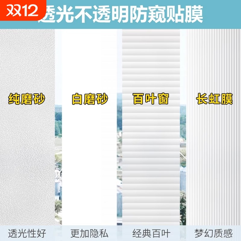 防窥磨砂贴纸窗户用|千人加购