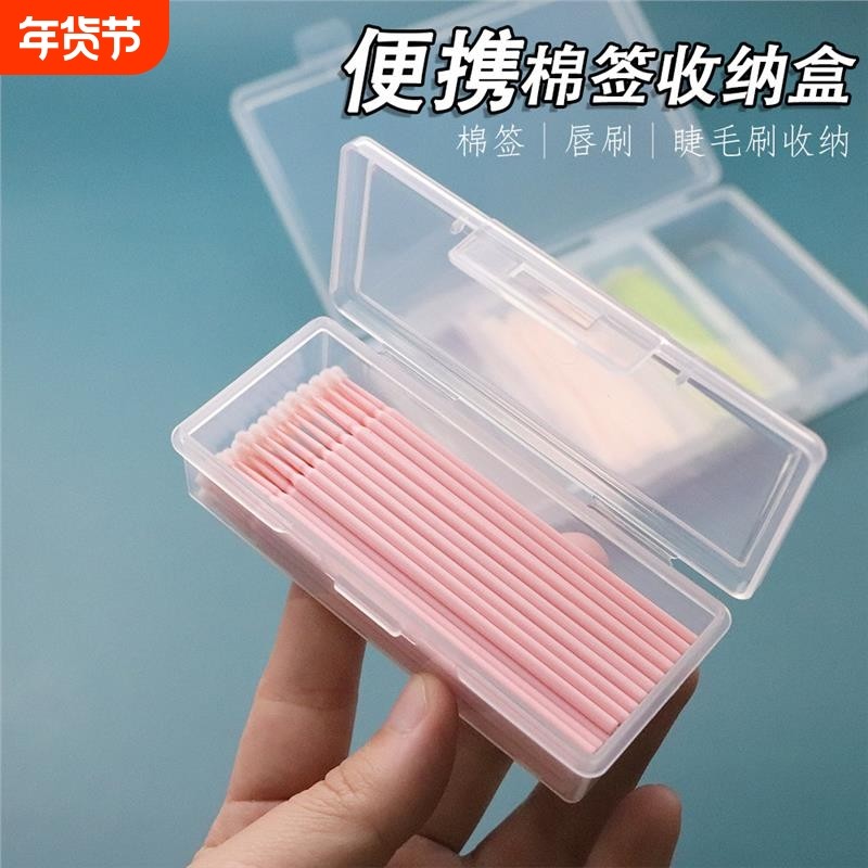 化妆棉签收纳盒便携唇刷棉棒牙线化妆棉一字夹珠子美容工具收纳盒,彩妆/香水/美妆工具,化妆/美容工具,淘宝优惠券,粉丝福利购,淘宝优惠卷