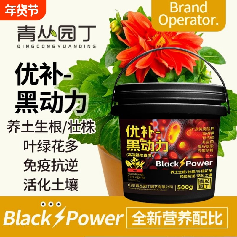 青丛优补黑动力活化剂养根壮株花卉绿植通用型氮磷钾矿源基地土壤,鲜花速递/花卉仿真/绿植园艺,家庭园艺肥料,淘宝优惠券,粉丝福利购,淘宝优惠卷
