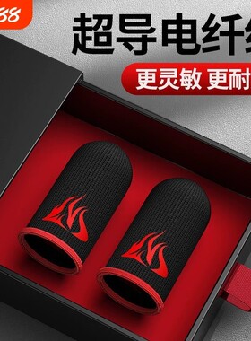 游戏指套防汗防断触神器游戏电竞