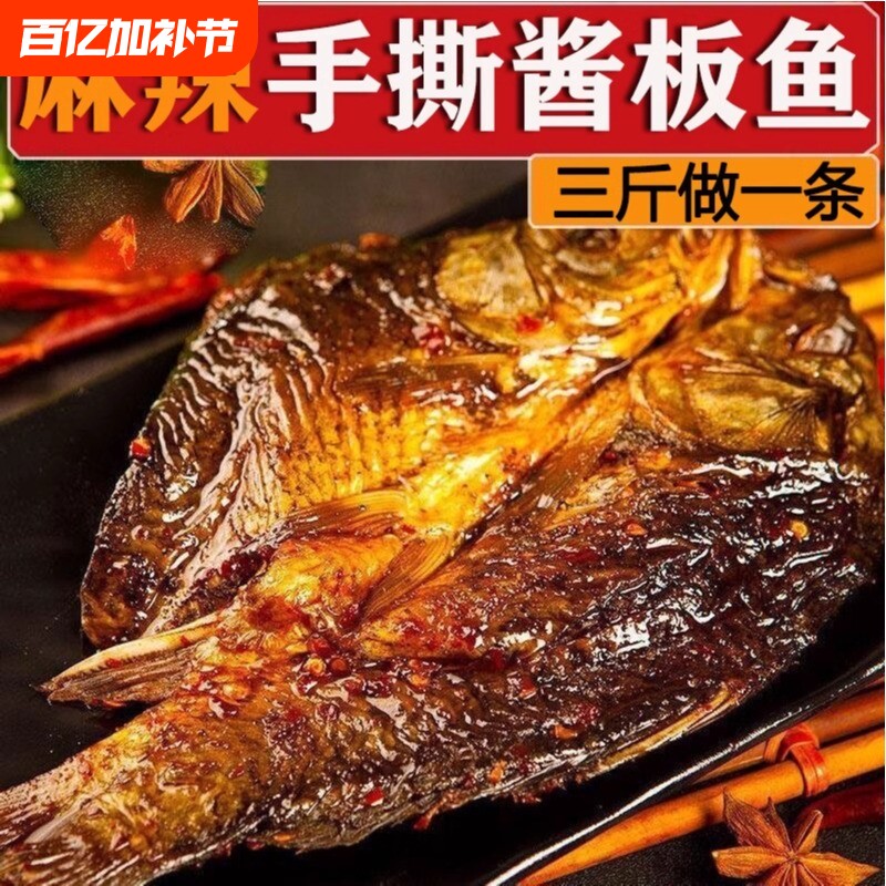 湖南特产手撕酱板鱼即食零食小吃香辣变态辣酱辣鱼整条鱼开袋即食