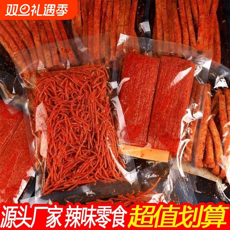 网红辣条麻辣零食儿时大礼包辣条丝大刀肉怀旧手工小吃解馋混合装