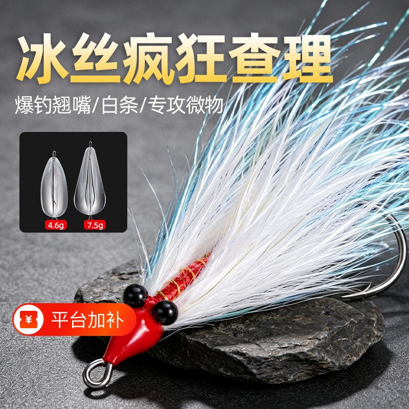 疯狂查理冰丝虾路亚饵微物假饵飞蝇钩助投器翘嘴鲈鱼青稍虾饵专用