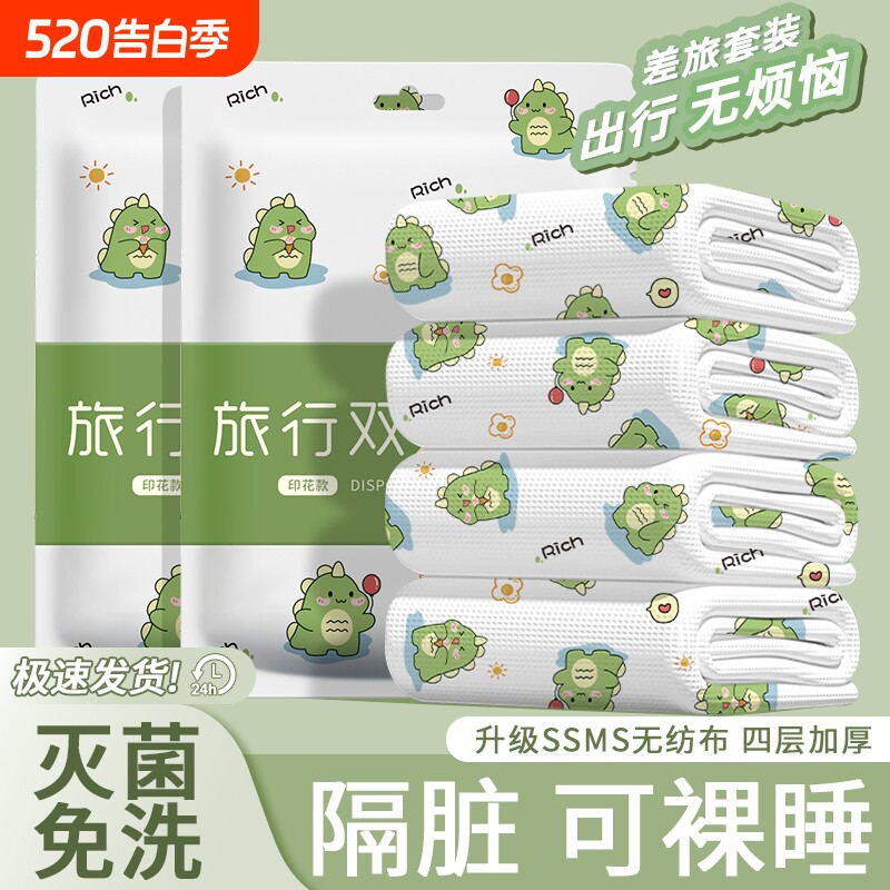 一次性床单被罩枕套床上用品加厚酒店四件套旅游旅行隔脏2024新款