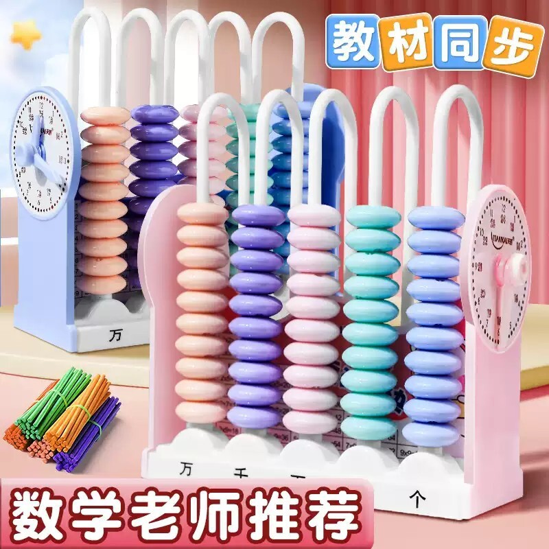 小学一年级上册专用数学教具四年级5行9行数级计数器计算架学具儿