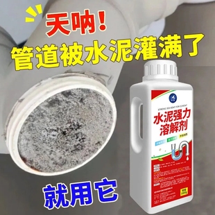 下水道水泥溶解疏通剂新房装修地漏管道堵塞专用强力水泥分解疏通