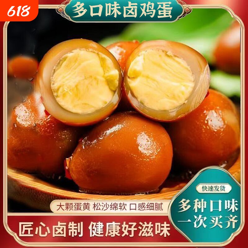 达易旺卤鸡蛋办公室小吃零食卤蛋茶叶蛋泡面搭档解馋饿休闲食品
