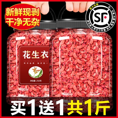 红皮花生衣正宗新货新鲜薄皮血小板正品花生衣500g五红汤材料泡水