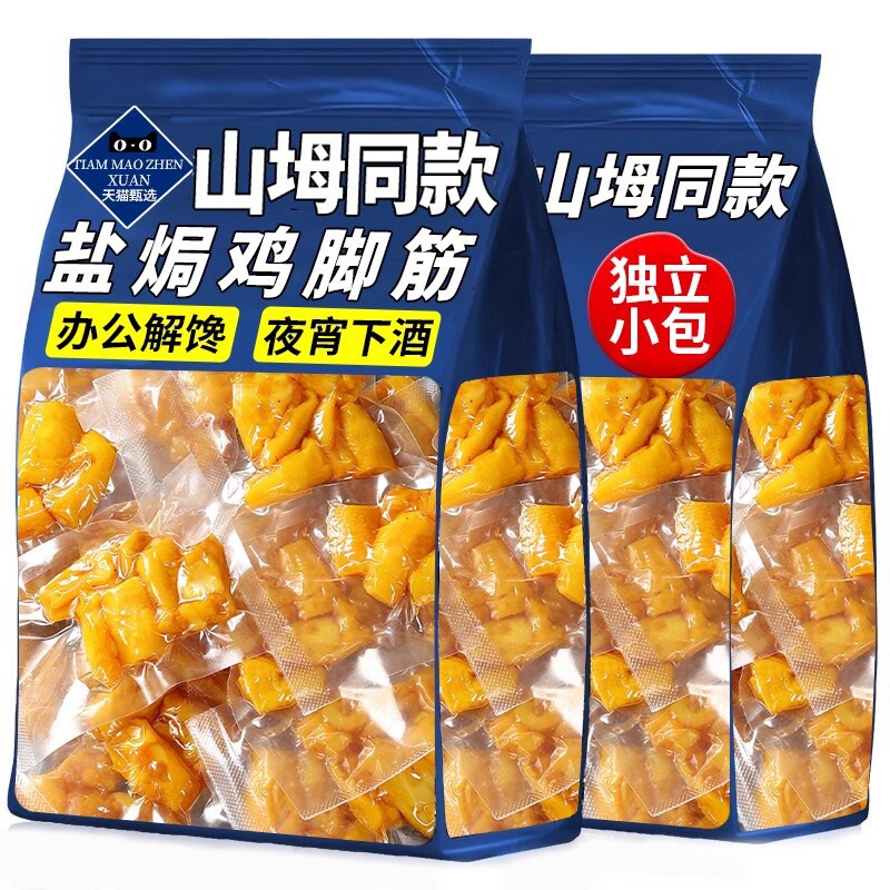盐焗鸡脚筋独立小包装鸡爪筋即食办公室宿舍日常解馋小零食小吃