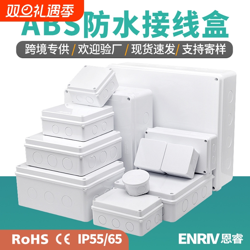abs户外防水接线盒255*200*80带胶塞塑料端子盒IP65分线盒密封盒