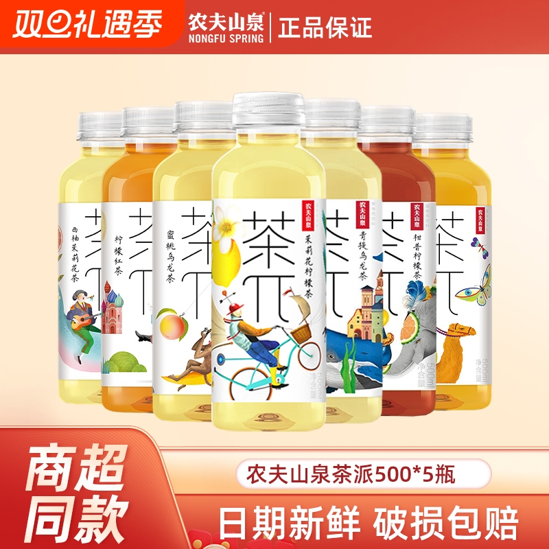 茶派π茶饮料500ml*5瓶