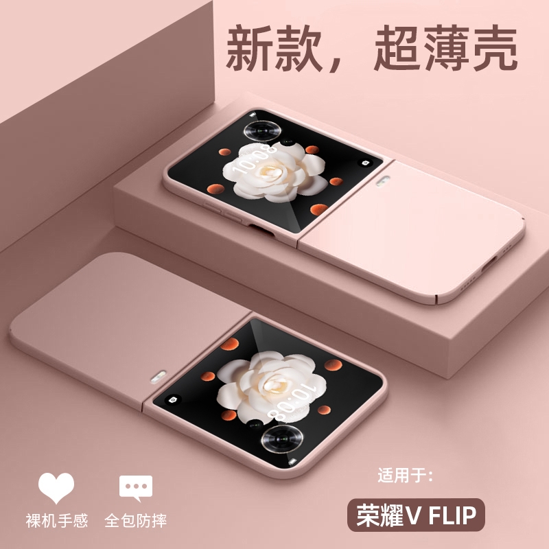 适用于荣耀MagicVFlip超薄肤感壳