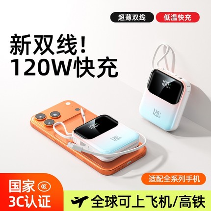 充电宝3C认证2025新款自带线超级快充20000毫安超薄小巧便携移动电源适用苹果17专用官方正品旗舰店可上飞机