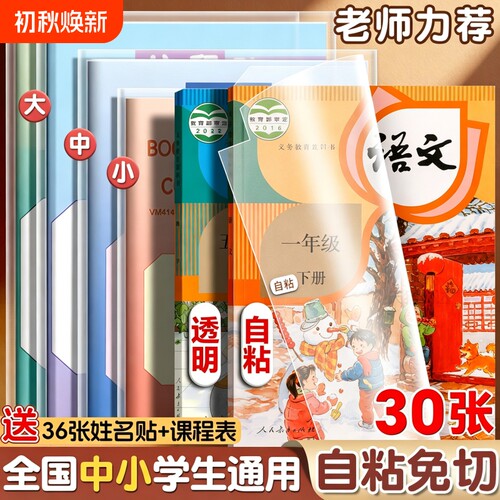 书皮包书皮CPP材质安全无毒常规书皮书套包书膜纸自粘透明磨砂加厚16K小学生一年级塑料防水课本保护套