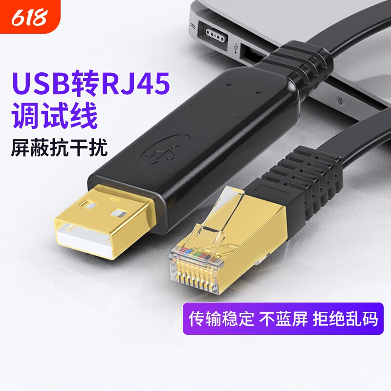 usb转console交换机调试线232配置线rj45控制转换器适用于思科华三h3c华为锐捷服务器路由器