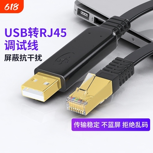 usb转console交换机调试线232配置线rj45控制转换器适用于思科华三h3c华为锐捷服务器路由器