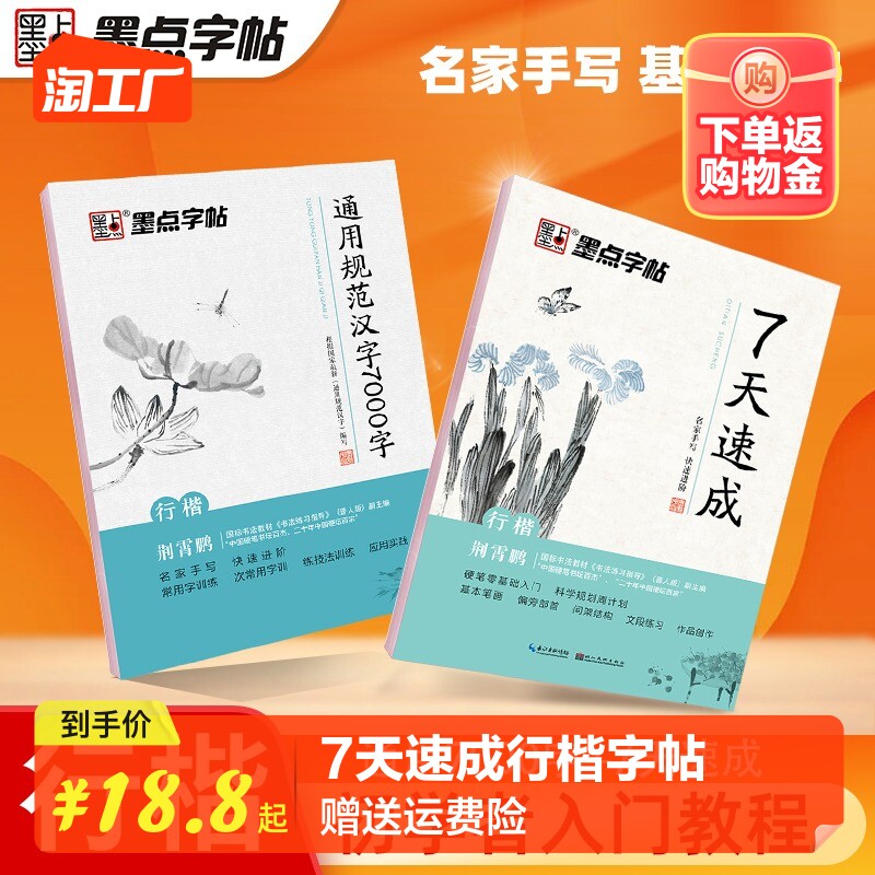 墨点行楷字帖临摹练字大学生初学者荆霄鹏行楷字帖速成教程5本硬笔书法临摹练字荆霄鹏成人练字大学初学者手写体临摹描红练字本高性价比高么？