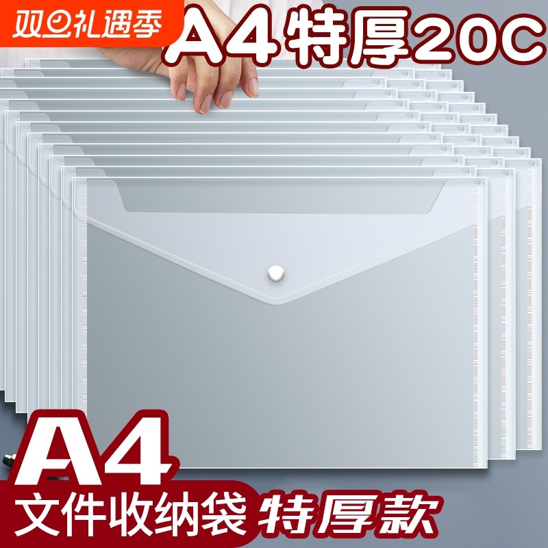 a4透明文件袋按扣袋塑料特厚防水家用证件试卷收纳袋商务办公用品小学生用资料档案袋文件夹文具