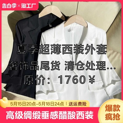 绸缎春夏休闲小西服高级感