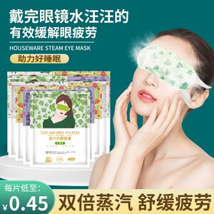 蒸汽眼罩缓解眼疲劳热敷遮光睡眠专用艾草蒸手护眼贴学生发热蒸气