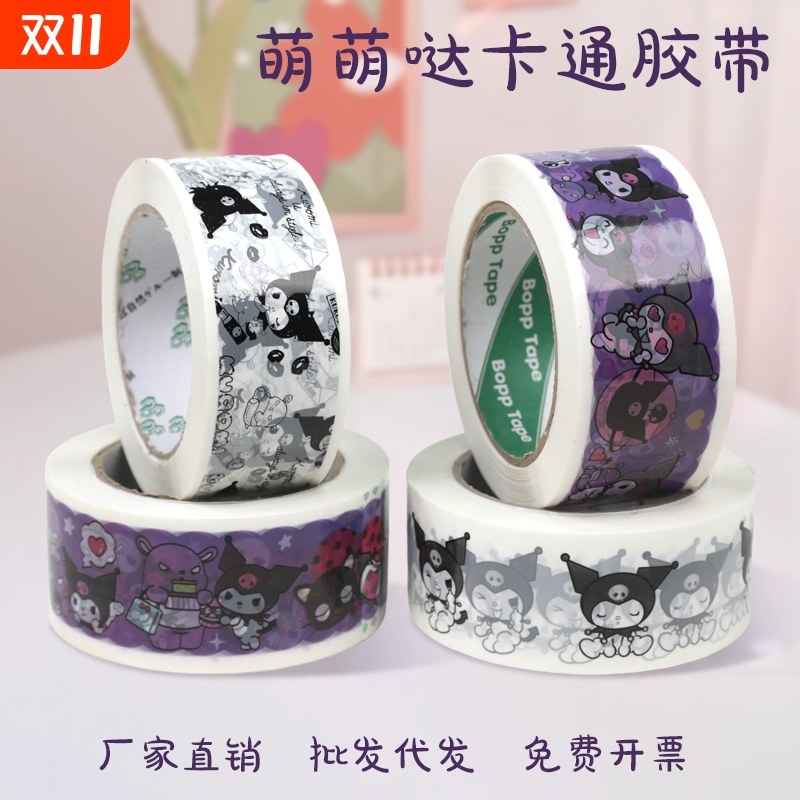 三丽鸥白色紫色库洛米胶带卡通小恶魔印花封箱打包胶布
