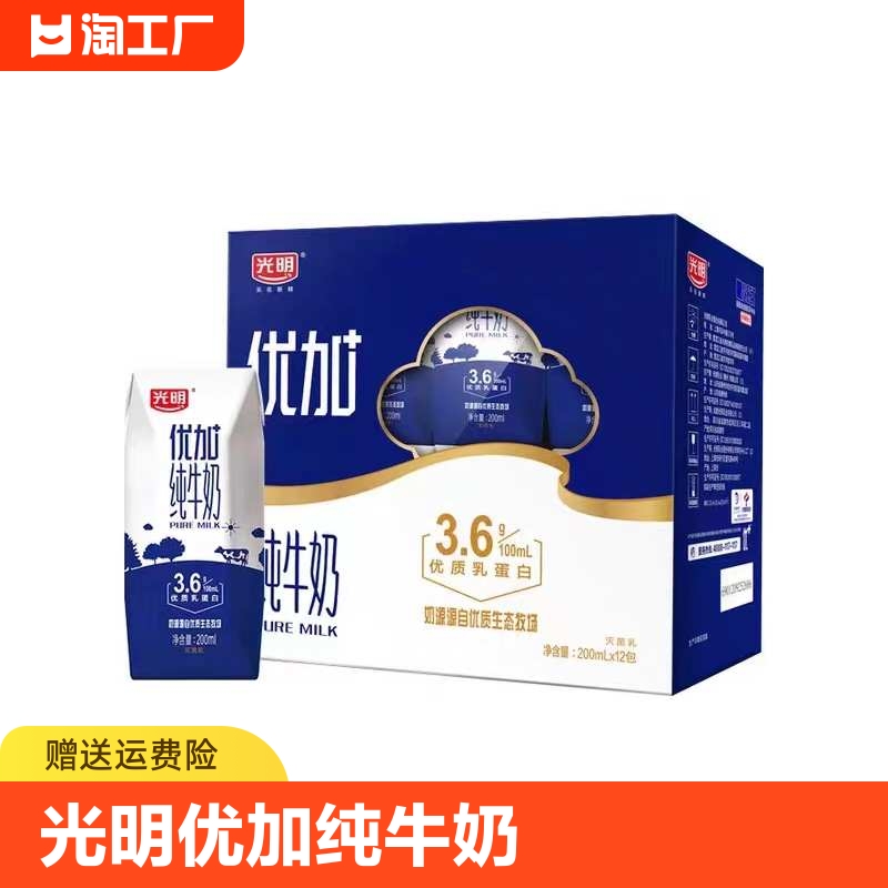 光明优加3.6蛋白纯牛奶200ml*12盒原味营养