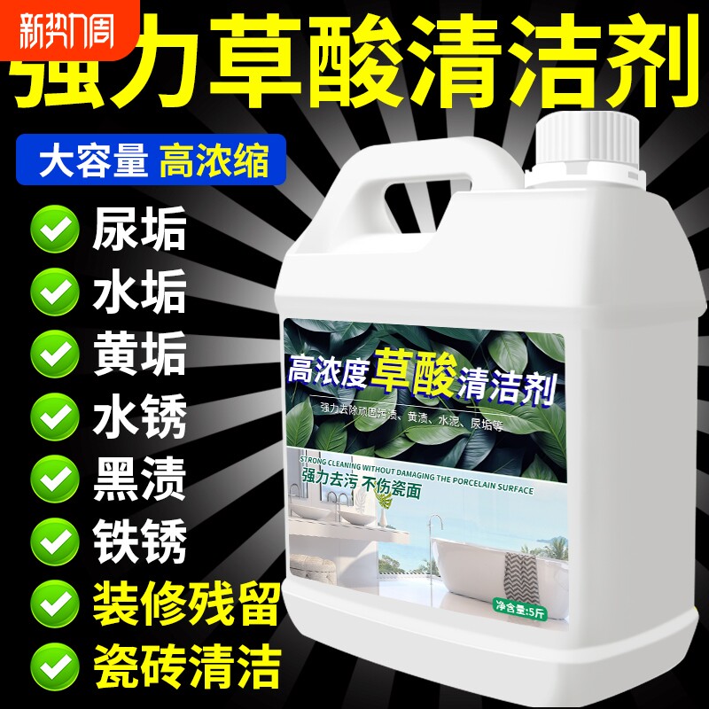 草酸清洁剂清洗剂高浓度瓷砖厕所强去污去黄马桶力除垢家用洁厕灵