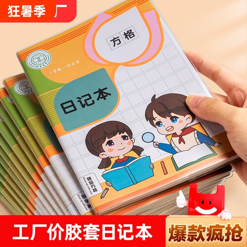 【老师推荐】胶套日记本小学生用