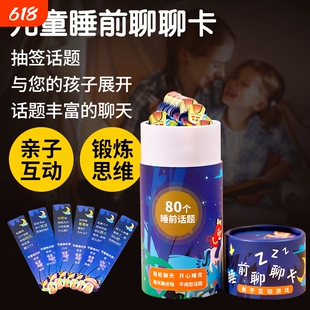 亲子睡前聊聊卡抽签式沟通助眠幼儿童互动知识小卡片游戏话题情绪