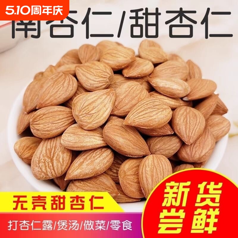 新疆特产甜杏仁生杏仁25年南杏仁原味坚果零食干果熟杏仁袋装年货