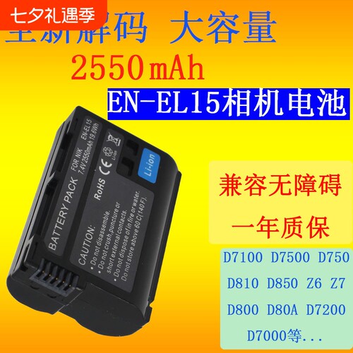 EN-EL15电池适用尼康D7000 D7100 D7200 D7500 D600 D610 D800 Z63单反Zf z6 z7微单z5 z62 z72 z8相机电池