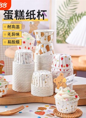 纸杯蛋糕纸托杯子模具烤箱专用小马芬烘焙做的号麦食品级耐高温